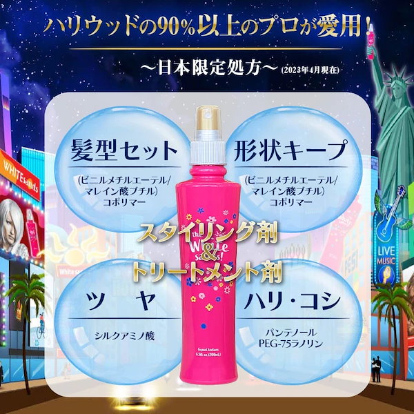 Qoo10] WHITE SANDS ホワイトサンズ リッチ 200ml 3本