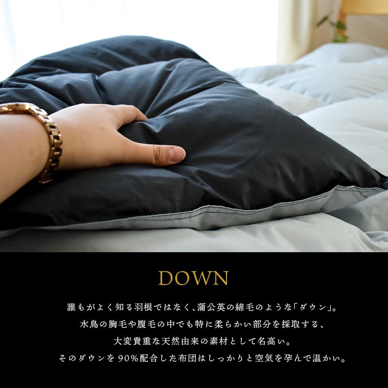 羽毛布団 シングル 150X210cm リバーシブル幻 ダックダウン90％ エクセルゴールドラベル付き 立体キルト 日本製 モノトーン3SA-10KCT500301BK-GY