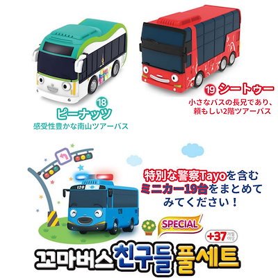 【お値下げ！】新品【タヨ】tayo フルセット18台第3弾 お値下げ！】新品【タヨ】tayo フルセット18台第3弾