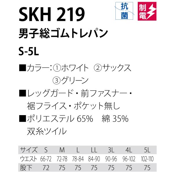 工場用白衣/ユニフォーム (男子 総ゴムトレパン L/グリーン) 裾フライス インナーネット付 ノータック workfriend SKH219 工場用白衣/ユニフォーム (男子 総ゴムトレパン L/グリーン) 裾フライス インナーネット付 ノータック workfriend SKH219