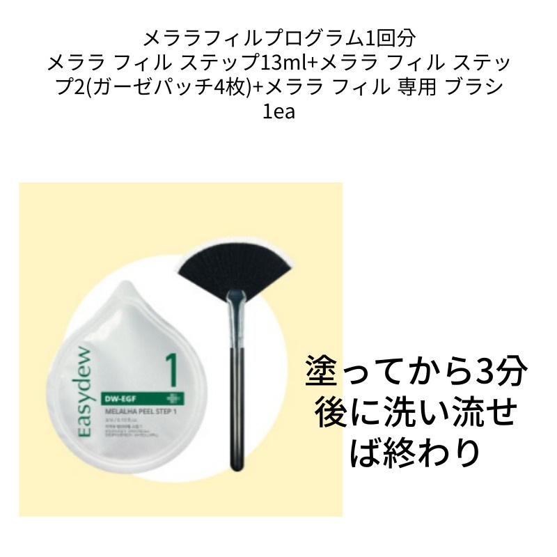 メララフィルプログラム*5回分 メララフィルプログラム*5回分