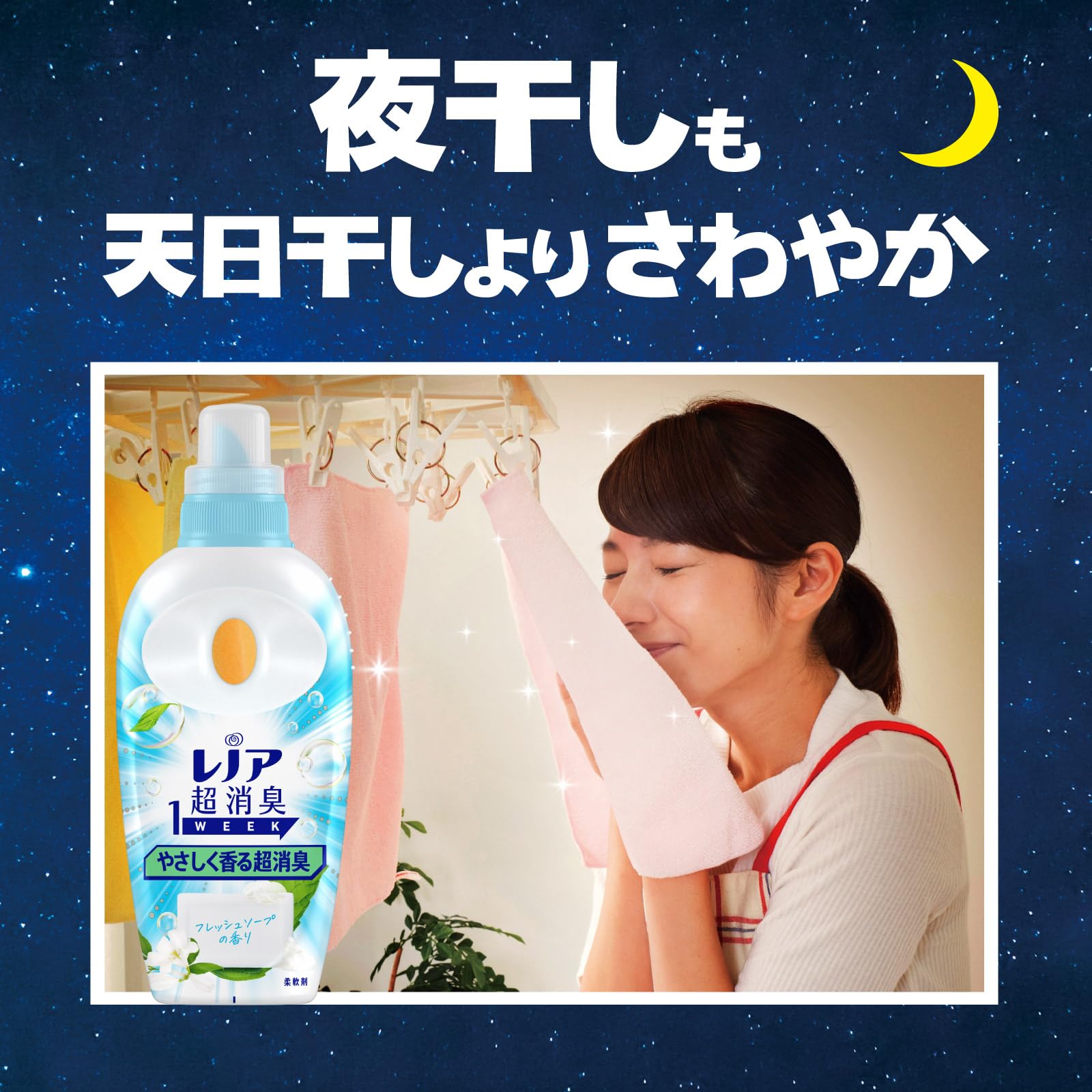 レノア 超消臭1WEEK 柔軟剤 やさしく香る超消臭 フレッシュソープ 詰め替え 2,060mL×6袋 [大容量] [ケース品]