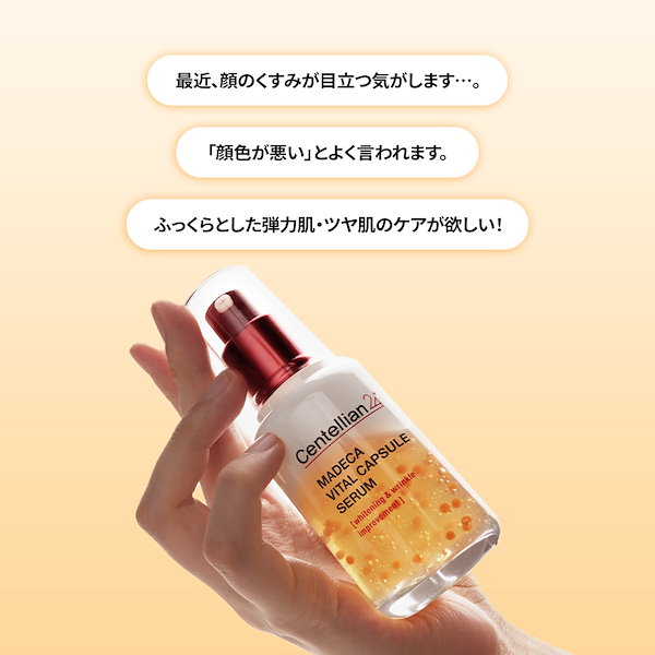 Qoo10] センテリアン24 【公式】【ビタミンC美容液】マデカバイタ