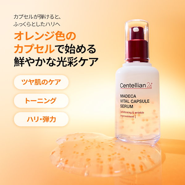 Qoo10] センテリアン24 【公式】【ビタミンC美容液】マデカバイタ