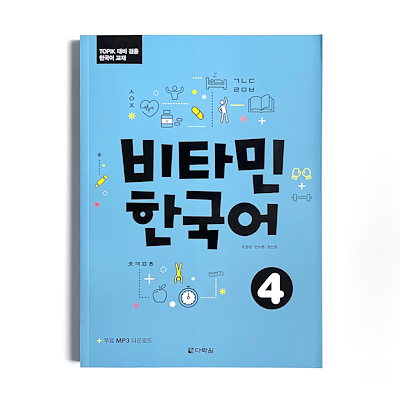 Qoo10] [ビタミンの韓国語 1/2/3/4/5/ : 本