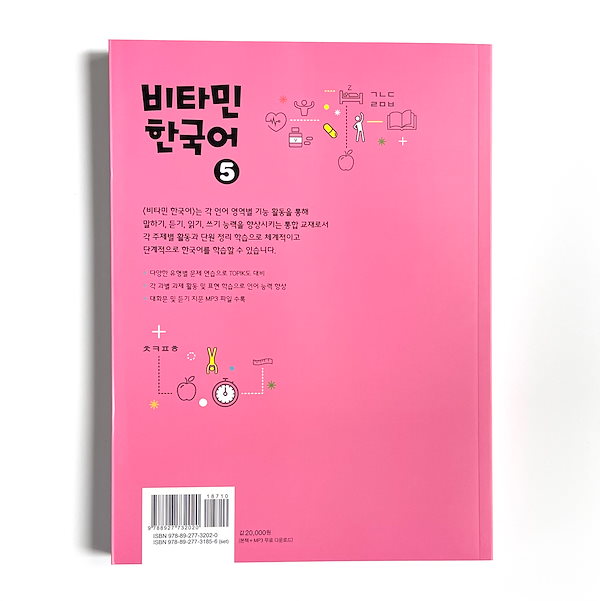 Qoo10] [ビタミンの韓国語 1/2/3/4/5/