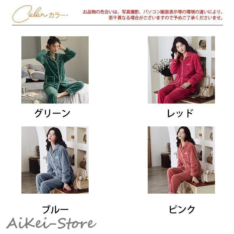 パジャマ レディース ウェア 上下セット 部屋着 長袖 裏起毛 セットアップ 厚手 大きいサイズ 防寒 カジュアル ホームウエア エレガント