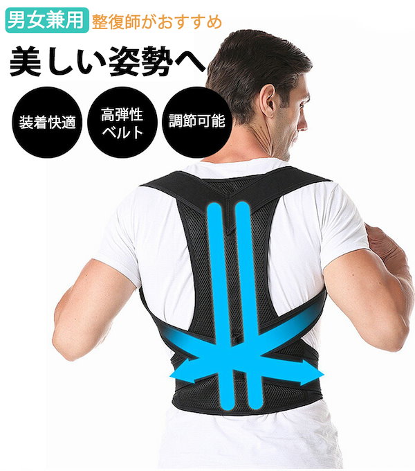 Amazon | 背中矯正器 調節可能な姿勢矯正器 背中サポート