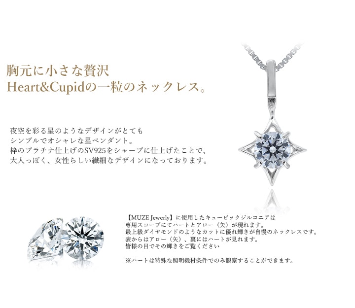 ハートキューピッド 星モチーフ5mmシルバーネックレス キュービックジルコニア
