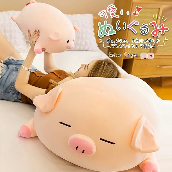 Qoo10] 抱き枕 豚 ぬいぐるみ 大きい 豚 洗え