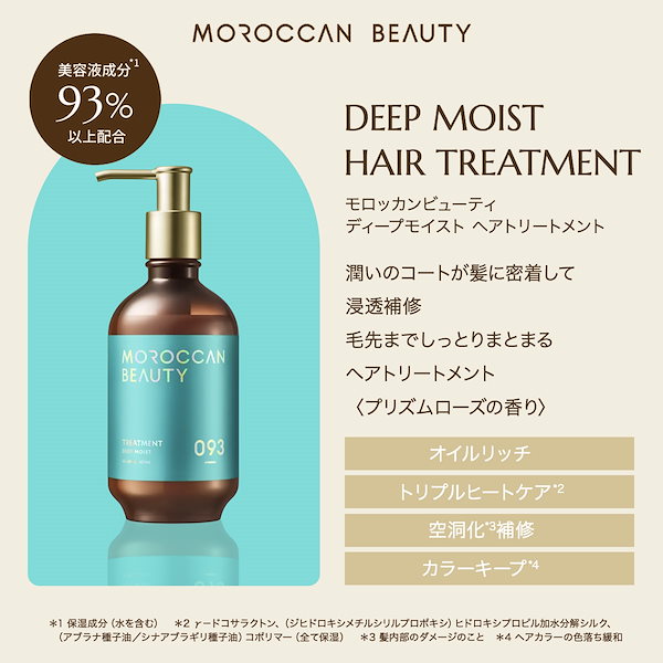 Qoo10] MOROCCAN BEAUTY 【2種セット】 【シャンプー トリートメ