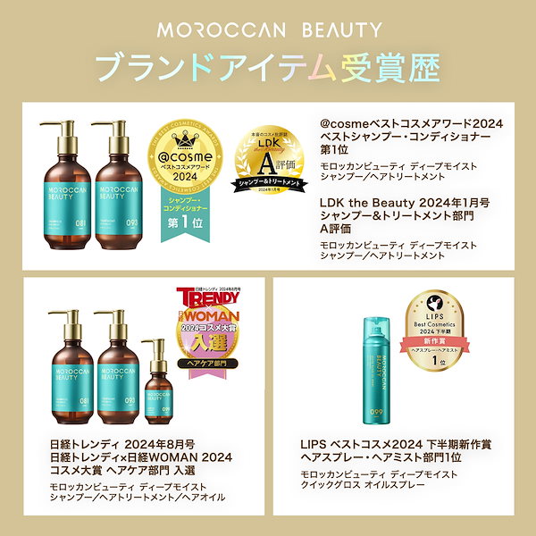 モロッカンビューティー モイスト シャンプー&トリートメントセット×4点 Qoo10] MOROCCAN BEAUTY 【2種セット】 【シャンプー トリートメ