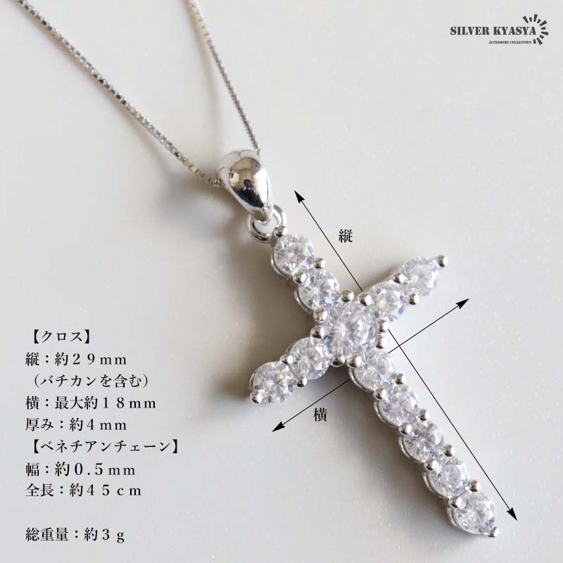 シルバー925 ストーンの輝きが魅力的なクロスネックレス 【ミディアム】 [cn152-cn129]