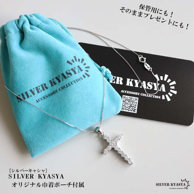 シルバー925 ストーンの輝きが魅力的なクロスネックレス 【ミディアム】 [cn152-cn129]