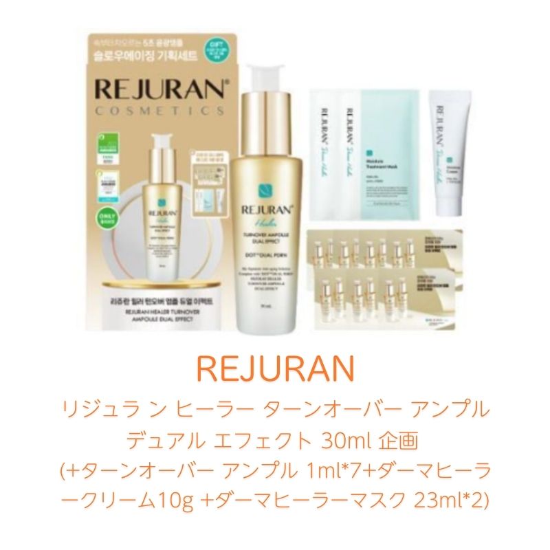 リジュラ ン ヒーラー ターンオーバー アンプル デュアル エフェクト 30ml 企画 +ヒーラー スキン プロテクションマスク 5枚 リジュラ ン ヒーラー ターンオーバー アンプル デュアル エフェクト 30ml 企画 +ヒーラー スキン プロテクションマスク 5枚
