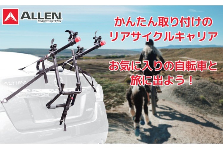 ALLEN　SPORTS　サイクルキャリア　DN－10　DELUXE　2　BIKE　アレンスポーツ（ATA）送料無料