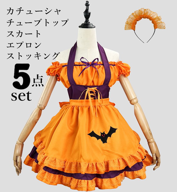 Qoo10] ハロウィン 2024 メイド服 魔法 コ
