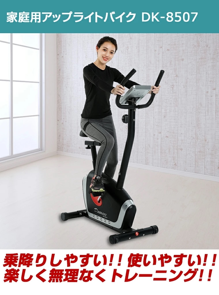 DAIKOU 家庭用 アップライトバイク DK-8507 フィットネスバイク ルームサイクル 省スペ DAIKOU 家庭用 アップライトバイク DK-8507 フィットネスバイク ルームサイクル 省スペ