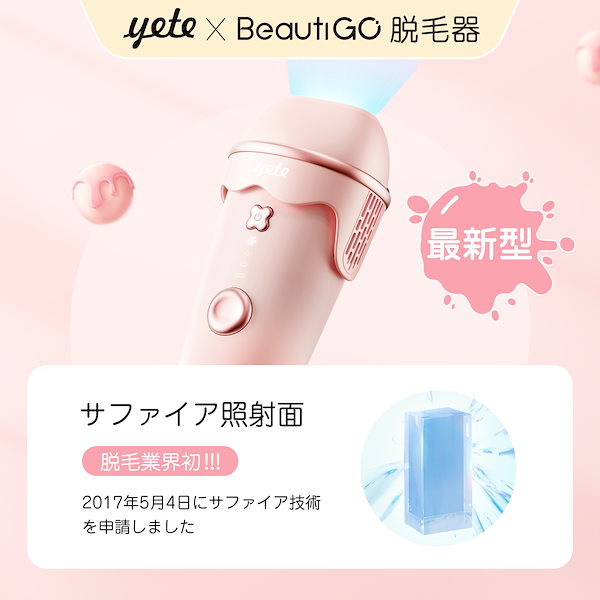 Qoo10] yete 「アイスクリーム」脱毛器 サファイア固定