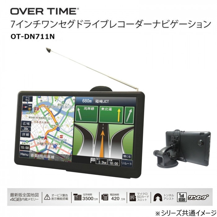ROOMMATE 7インチドライブレコーダー搭載ワンセグナビ OT-DN711N