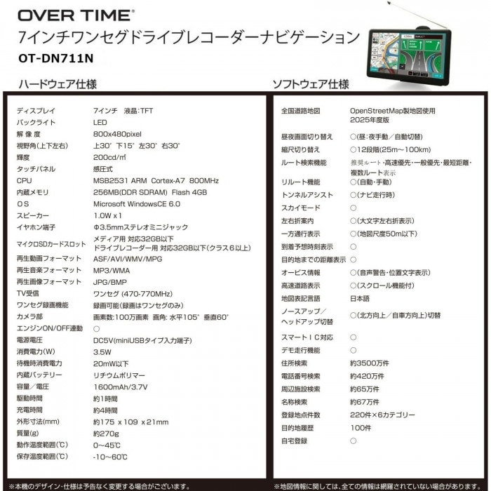 ROOMMATE 7インチドライブレコーダー搭載ワンセグナビ OT-DN711N