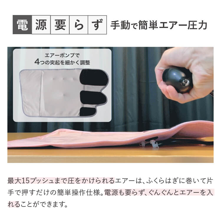 ギュットプッシャー ふくらはぎをギューッと締めて一気に解放 ご自身の好みやコンディションに合わせて手動でエアの圧を変えられます ギュットプッシャー ふくらはぎをギューッと締めて一気に解放 ご自身の好みやコンディションに合わせて手動でエアの圧を変えられます