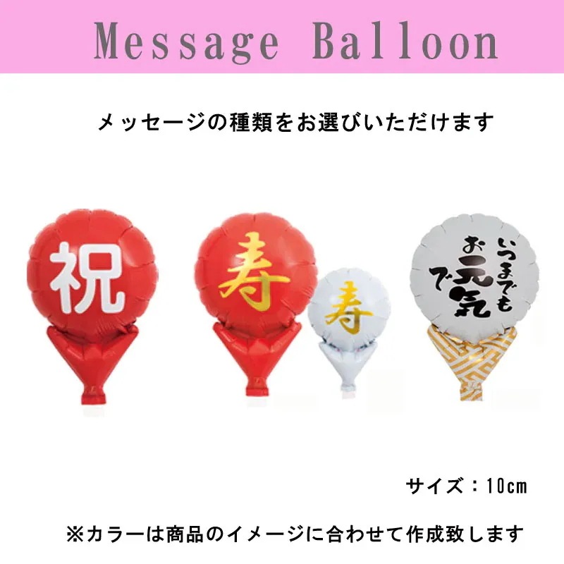 還暦祝い バルーンギフト 大きい 誕生日 バルーンアレンジ バルーン フラワー 還暦 おしゃれ 電報 60歳 長寿 結婚祝い 卓上 お祝い 敬老の日 数字 プレゼント 金婚式 銀婚式 長寿祝い
