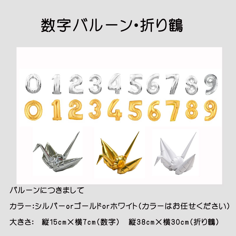 還暦祝い バルーンギフト 大きい 誕生日 バルーンアレンジ バルーン フラワー 還暦 おしゃれ 電報 60歳 長寿 結婚祝い 卓上 お祝い 敬老の日 数字 プレゼント 金婚式 銀婚式 長寿祝い