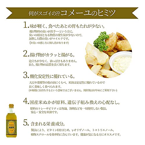 三和油脂 コメーユ 450g × 6本入り 三和油脂 コメーユ 450g × 6本入り