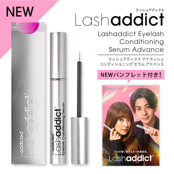 リニューアル版 Lashaddict ラッシュアディクト まつ毛美容液5ml❶k