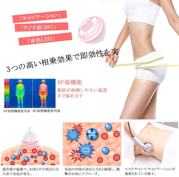脂肪破裂させるエステ機器 キャビテーション
