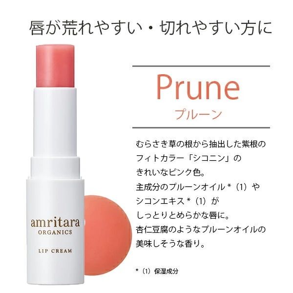 アムリターラ amritara とことんリップケアセットリップ ケア 唇 ローズアミュレットルージュ フィトエナジーリップクリーム 甘夏・ プルーン