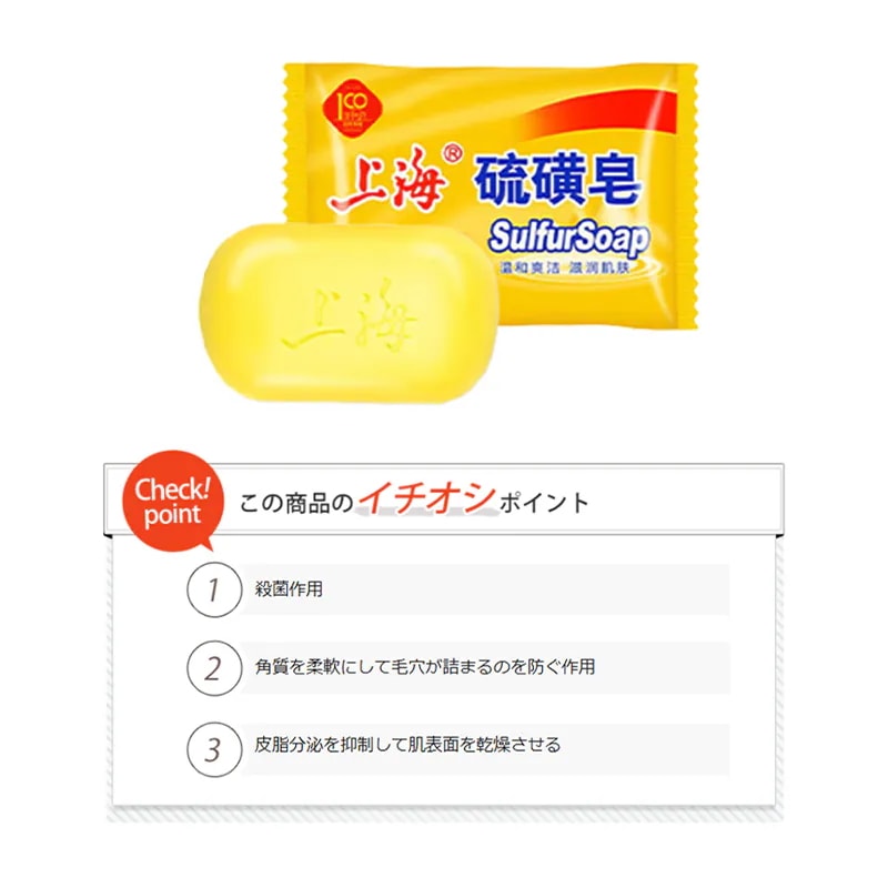 Qoo10] 上海硫黄石鹸 硫黄配合 抗菌 消臭 ニキ