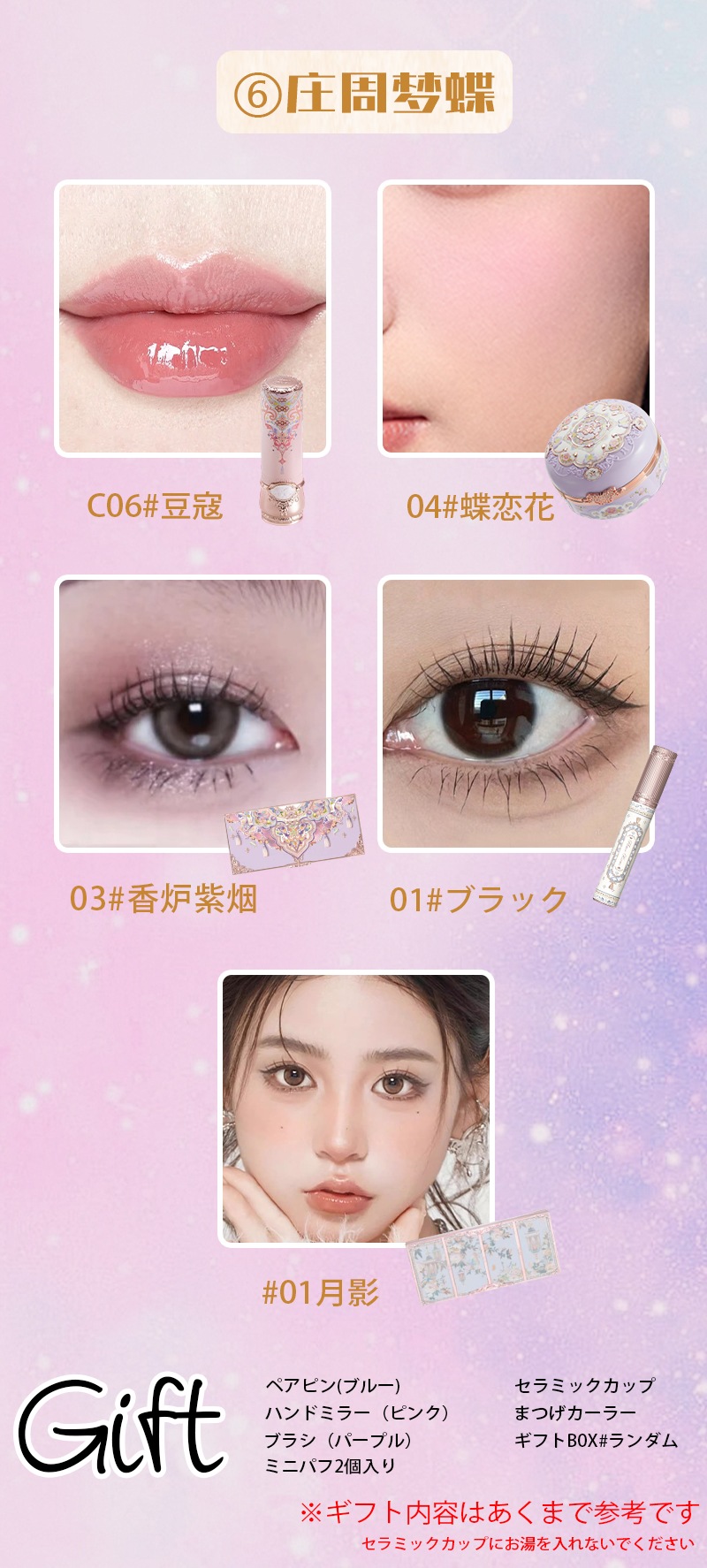 蝶雲肩シリーズ コスメセット コスメセット プレゼント 記念日プレゼント 誕生日プレゼント ギフトボックス