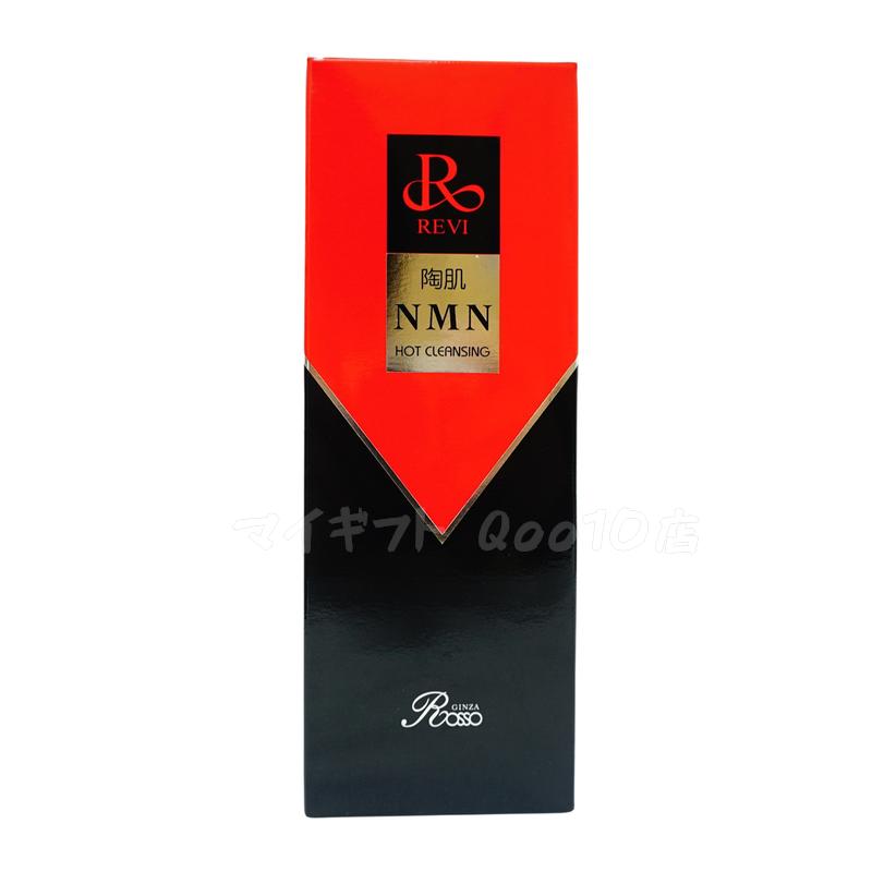 【2個セット】ルヴィ 陶肌NMNホットクレンジング 200g REVI 細胞美容 クレンジング フェイシャルケア ホームケア ホームエステ