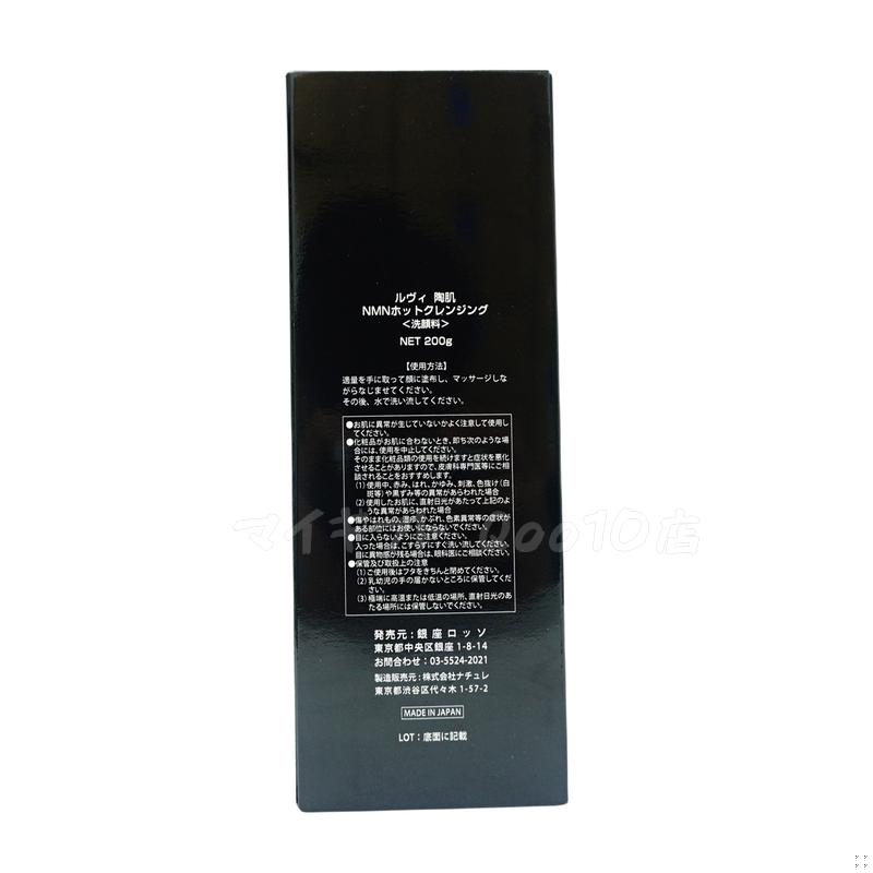 【2個セット】ルヴィ 陶肌NMNホットクレンジング 200g REVI 細胞美容 クレンジング フェイシャルケア ホームケア ホームエステ