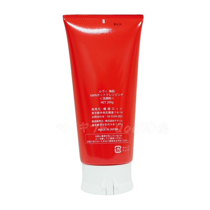 【2個セット】ルヴィ 陶肌NMNホットクレンジング 200g REVI 細胞美容 クレンジング フェイシャルケア ホームケア ホームエステ
