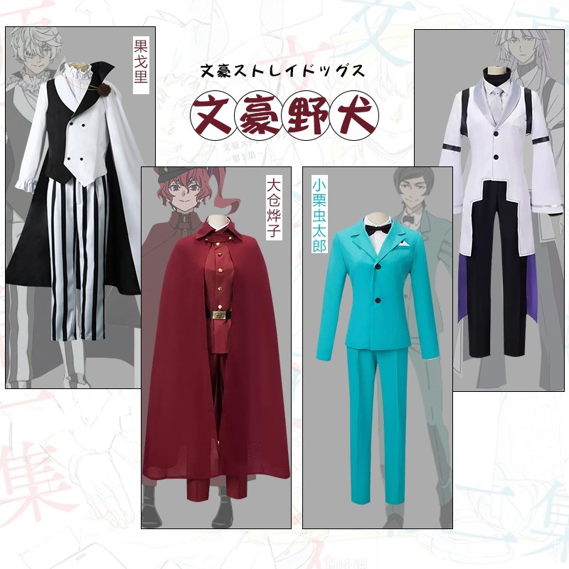 コスチューム 衣装仮装セット 演出服 ゴーゴリ 治 太宰 中原中也 V4 コスプレ 文豪ストレイドッグス スーツ ハロウィン 2025年新作入荷コスプレ