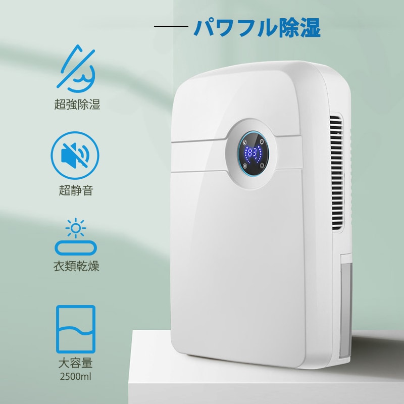 Qoo10] 除湿機 玄関 梅雨 静音 洗濯物干し 室