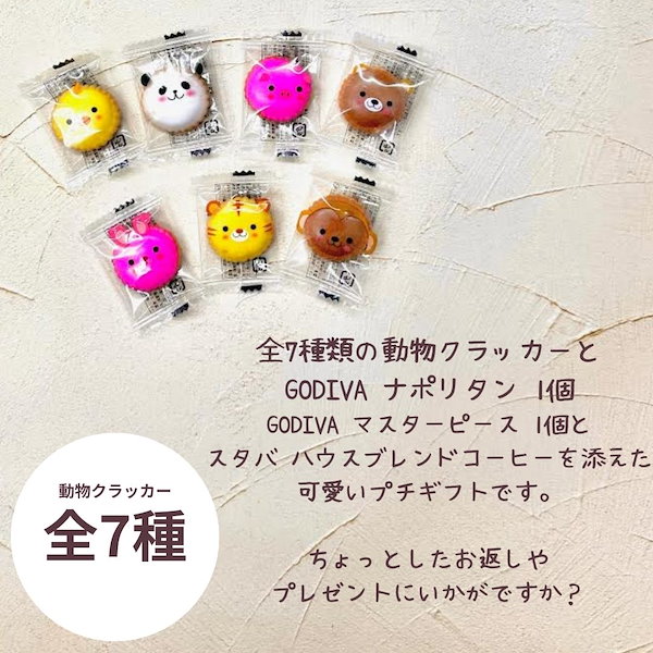 GODIVA スタバ プチギフト【14個】退職プチギフト - 菓子