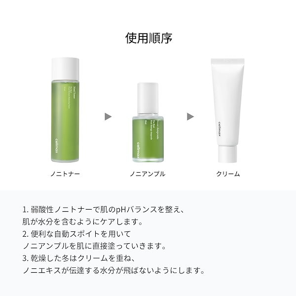 celimax Noni Toner ノニモイスチャーバランシングトナー - 基礎化粧品