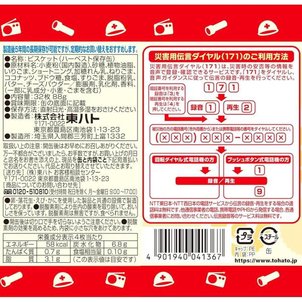 Qoo10] 2個セット ／保存食/東ハト ハーベスト