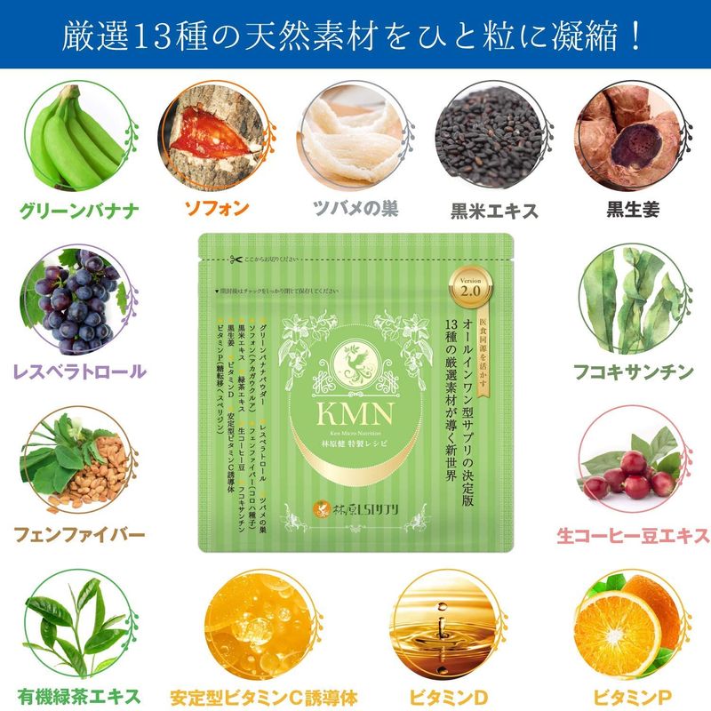 林原LSIサプリ KMN ver2. : 健康食品・サプリ 豊富な通販