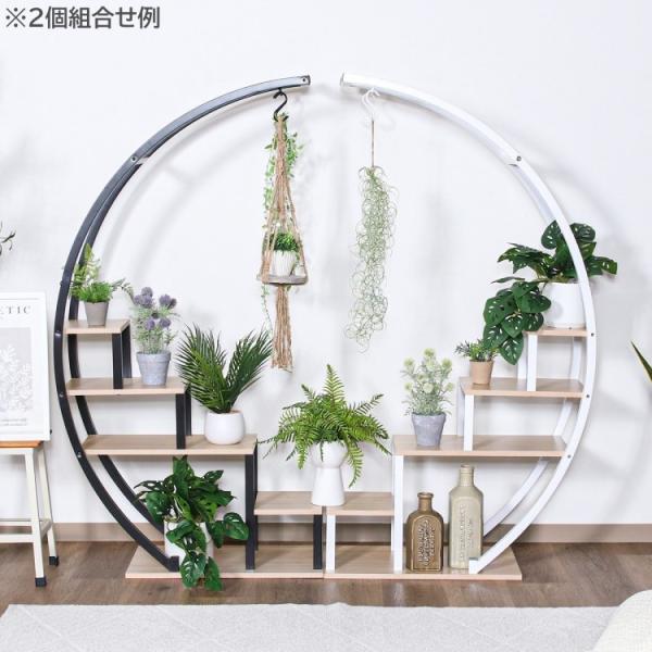 アーチ型ディスプレイラック 半円 幅58cm オープンラック プランタースタンド 飾り棚 キャビネット シェルフボード