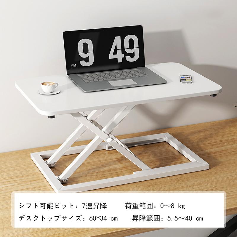 スタンディングデスク 卓上 昇降デスク リフトアップデスク 折りたたみ可能 高さ5540cm 調整可能 上下昇降式デスク 机上 座り過ぎ解消 立ち姿勢で仕事 スタンディングデスク 卓上 昇降デスク リフトアップデスク 折りたたみ可能 高さ5540cm 調整可能 上下昇降式デスク 机上 座り過ぎ解消 立ち姿勢で仕事