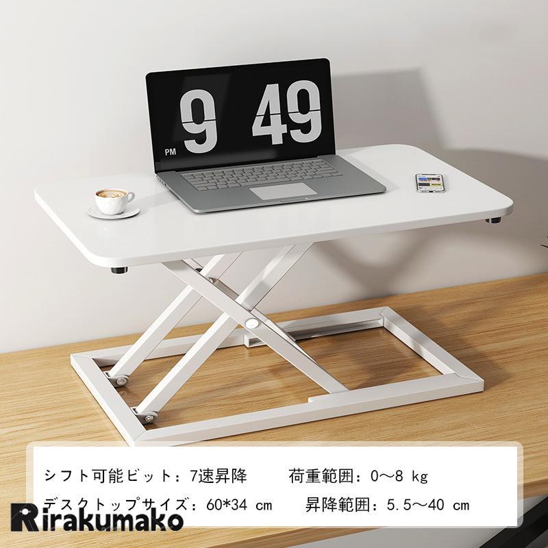 スタンディングデスク 卓上 昇降デスク リフトアップデスク 折りたたみ可能 高さ5540cm 調整可能 上下昇降式デスク 机上 座り過ぎ解消 立ち姿勢で仕事 スタンディングデスク 卓上 昇降デスク リフトアップデスク 折りたたみ可能 高さ5540cm 調整可能 上下昇降式デスク 机上 座り過ぎ解消 立ち姿勢で仕事