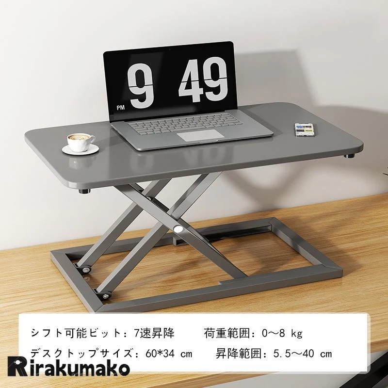 スタンディングデスク 卓上 昇降デスク リフトアップデスク 折りたたみ可能 高さ5540cm 調整可能 上下昇降式デスク 机上 座り過ぎ解消 立ち姿勢で仕事 スタンディングデスク 卓上 昇降デスク リフトアップデスク 折りたたみ可能 高さ5540cm 調整可能 上下昇降式デスク 机上 座り過ぎ解消 立ち姿勢で仕事