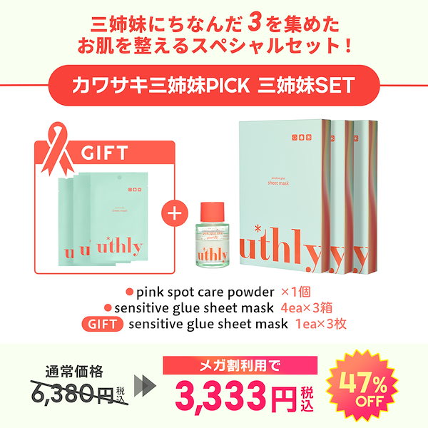 Qoo10] uthly 【日本公式】カワサキ三姉妹PICK！三姉