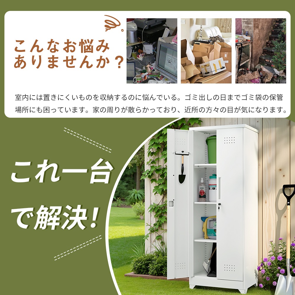 物置 収納庫 屋外 大型 倉庫 室外収納庫 屋外収納キャビネット 両開きドア 物置き台 収納ボード付き・収納ポール・タオル掛け付き・鍵付き・換気 掃除用具ロッカー 高さ165cm