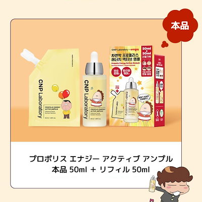 韓国限定CNP プロポリスエナジーアクティブアンプル 50ml ユズヒコ 韓国限定CNP プロポリスエナジーアクティブアンプル 50ml